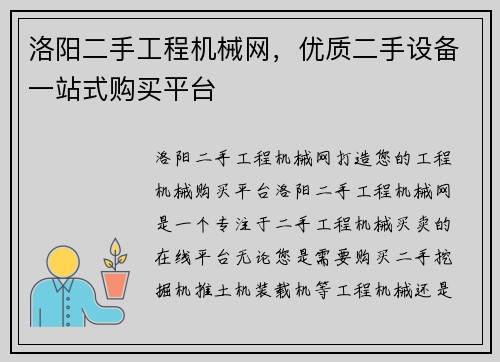 洛阳二手工程机械网，优质二手设备一站式购买平台