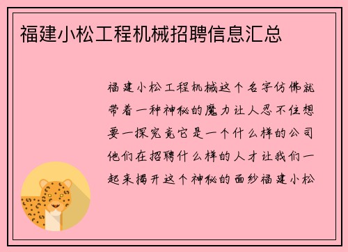 福建小松工程机械招聘信息汇总