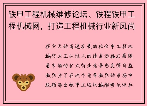 铁甲工程机械维修论坛、铁程铁甲工程机械网，打造工程机械行业新风尚