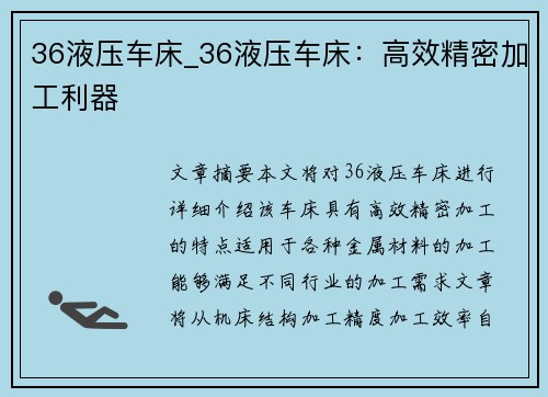 36液压车床_36液压车床：高效精密加工利器