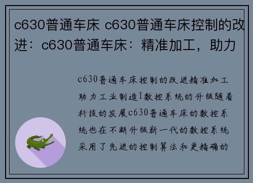 c630普通车床 c630普通车床控制的改进：c630普通车床：精准加工，助力工业制造