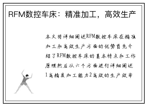RFM数控车床：精准加工，高效生产