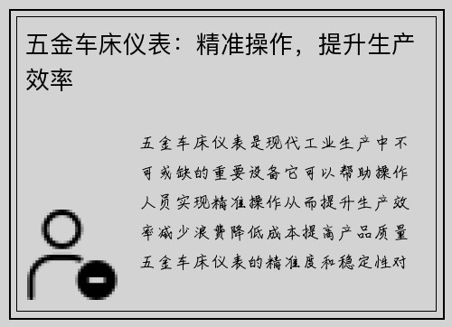 五金车床仪表：精准操作，提升生产效率