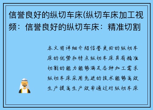信誉良好的纵切车床(纵切车床加工视频：信誉良好的纵切车床：精准切割，高效生产)